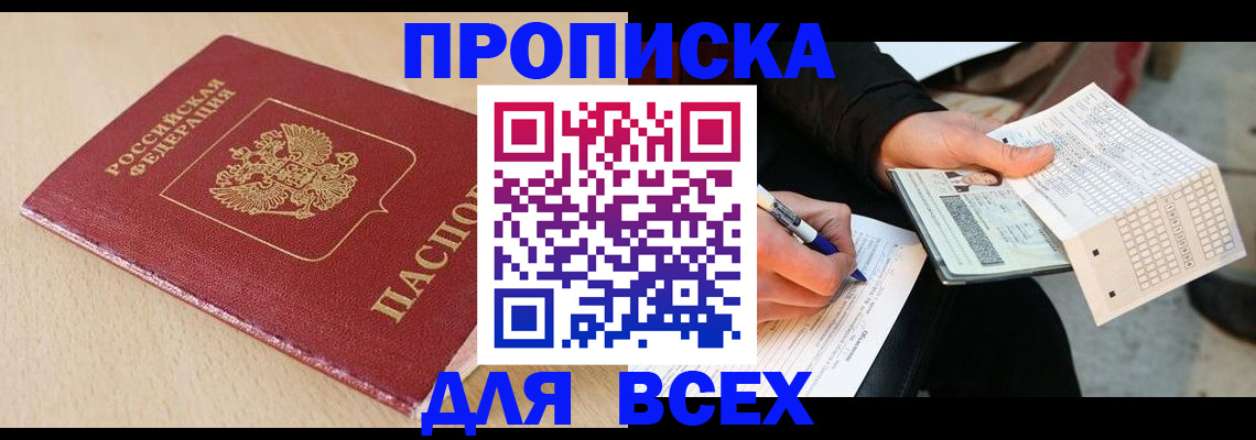 где прописаться в Яхроме