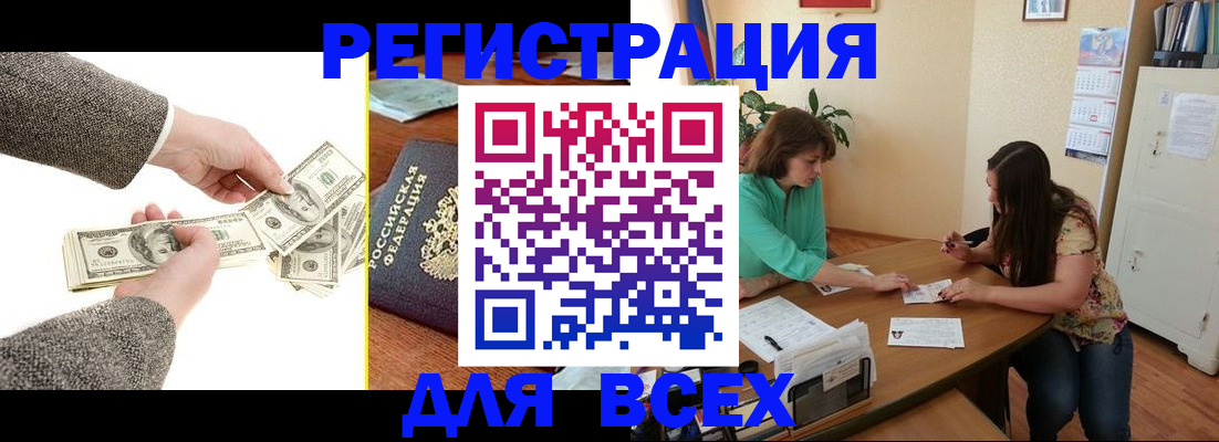 прописка для кредита в Яхроме